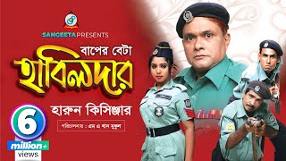 Harun Kisinger  Baper Byata Habildar  বাপের ব্যাটা হাবিলদার  Bangla Comedy [upl. by Aneertak]