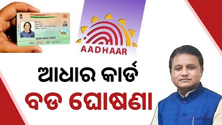 UIDAI aadhar card update 2024 latest news  aadhar card big announcements  sambalpuri tech news [upl. by Oinotnaocram]