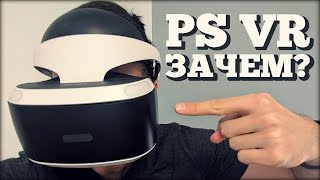 PS VR  PS4 Pro Стоит ли покупать  Обзор через МЕСЯЦ [upl. by Anillek640]