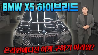 BMW X5 50E 온라인에디션 블랙휠이 아름답다이것때문에 사는거지 [upl. by Kerr]