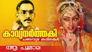 Aa Poomala ആ പൂമാല   Changampuzha Kavitha  Malayalam Kavithakal  Ft VMadhusoodanan Nair [upl. by Aicatan]