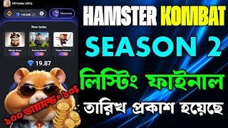 Hamster Combat Season 2 Final Listing Date kobe  100💎  10  Hamster Kombat Season 2 New Update [upl. by Barrus]