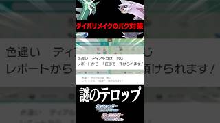 ダイパリメイクのバグ対策に翻弄される男 ポケモン 色違いポケモン ポケモンsv ダイパリメイク [upl. by Kienan793]