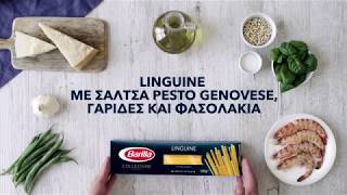 Barilla Linguine με σάλτσα Pesto alla Genovese γαρίδες amp φασολάκια [upl. by Adierf]