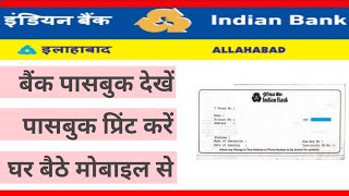 indian bank ka passbook mobile se kaise dekheindian bank mpassbookindian bank ka passbook online [upl. by Aicissej]