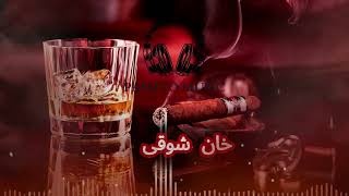 Rawra Nan Sharab Saqi Slowed amp Reverb KhanShowqi خان شوقی pashto song 2024 [upl. by Kathryn]