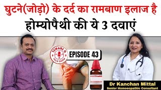 Magical Homoeopathic Medicines For Knee Pain By DrKanchan In Hindi [upl. by Gahl759]