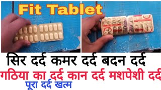 Fit Tablet use in hindi सिर दर्द  कमर दर्द बदन दर्द मशपेशी दर्दबुखार मौसमी जुकाम बीमारी खत्म [upl. by Astiram425]