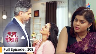 Na Umra Ki Seema Ho  Kya hai Hariprasadji ke badle vyavhaar ka kaaran  FULL EPISODE308 [upl. by Eolcin]