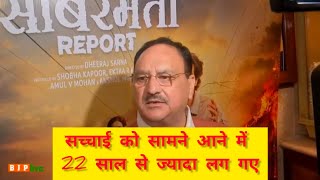 सच्चाई को सामने आने में 22 साल से ज्यादा लग गए lI NL9NEWS II TheSabarmatiReport [upl. by Ailisec]