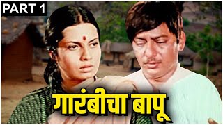 गारंबीचा बापू  PART 1  GARAMBICHA BAPU  Dr Kashinath Ghanekar Geeta Old Marathi Movie [upl. by Pease]