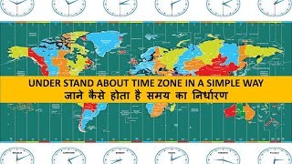 GMT Concept and World Times Zones How To Convert Time And Date For Any City in hindi [upl. by Finegan]