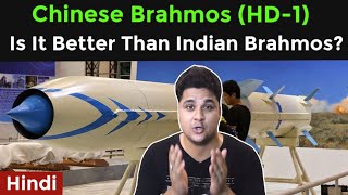 Is Chinese Brahmos HD1 Better than Indian Brahmos Chinese HD1 Test IndoRussian Brahmos [upl. by Acirdna]