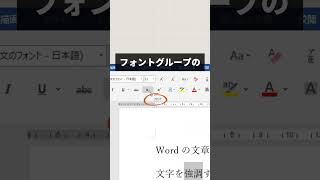 【Word】文字の上に点を入れる方法 [upl. by Liz]