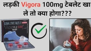 लड़की Vigora 100mg टेबलेट खा ले तो क्या होगा  vigore 100 mg tablet uses hindi  manforce tablet [upl. by Yatnuahs]