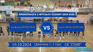 КонферматPOWER BUD – Карат MEBLI REMTION  22 Дивізіон 1 1й тур 19102024 [upl. by Elexa282]