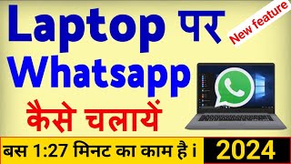 dusre ki whatsapp ko apne laptop mein kaise chalay bina OTP ke I whatsapp ko pc me kaise chalaye [upl. by Telracs]