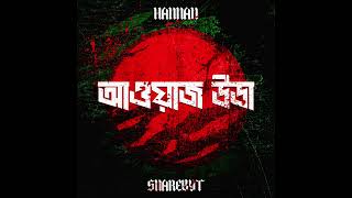 HANNAN SnareByt  AWAAZ UTHA আওয়াজ উডা  BANGLADESH [upl. by Airal]