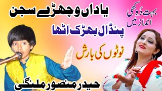 Haider Mansoor Malangi New Pakistani Punjabi Song 2025 [upl. by Manvel864]