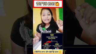 CTET VS TET क्या हैctetexam tet CTET preparationCTET exam [upl. by Rotkiv942]