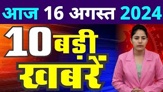 16 August 2024 Breaking News  aaj ki taaja khabar Mukhay Samachar Hindi News PM Kisan yojana [upl. by Adnirak246]