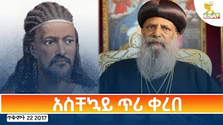 Ethiopia  Esat Amharic Day Time News 1 November 2024 [upl. by Burton]