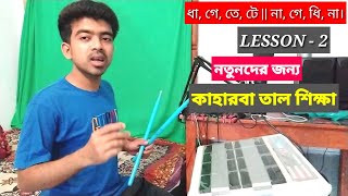 Octopad Bangla Tutorial  Spd 20x Kaharba Tal Bangla LESSON 2 [upl. by Besse488]