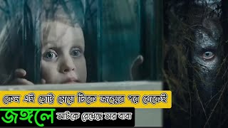 Wildling movie explained in bangla  Hollywood Horror thriller fantasy movie [upl. by Aehc]