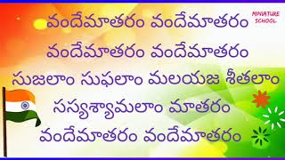 Vande Mataram  National Song Of India with lyrics Telugu [upl. by Clorinde]