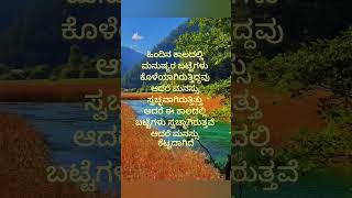 ಹಿಂದಿನ ಕಾಲ kannada motivation lines [upl. by Marabelle54]