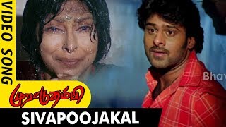 Murattu Thambi Full Video Songs  Sivapoojakal Video Song  Prabhas Nayanthara [upl. by Oeniri]