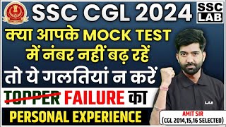 SSC CGL 2024  SSC CGL Mock Test Number Increase Strategy [upl. by Nojel959]