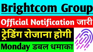 BCG share Official Notification जारी   BCG share latest news  Brightcom Group share latest news [upl. by Natalia]