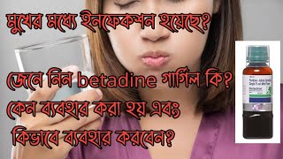 Providone iodine gargle use in Bengali  how to use providing iodine gargle  2022 hospitaltutor [upl. by Callida]