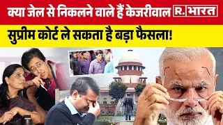 Jail से बाहर आने वाले हैं Arvind Kejriwal Election की वजह से Supreme Court ले सकता है बड़ा फैसला [upl. by Konyn138]