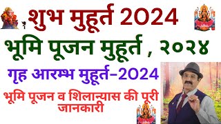 शुभ मुहूर्त 2024 भूमि पूजन मुहूर्त  गृह आरम्भ मुहूर्त Vastu Vastu Shastra Vastu Tips Puja Tips [upl. by Schweitzer974]