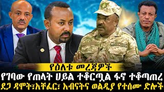 NIBC Daily News እለታዊ መረጃወች ethiopianews ethiomereja [upl. by Sinne]