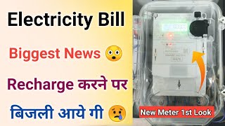 Electricity Smart Meter  Smart Prepaid Meter electricity  Bihar Bijli Smart Prepaid Meter details [upl. by Alfredo930]