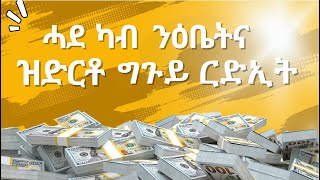 ሓደ ካብ ንዕቤትና ዝድርቶ ግጉይ ርድኢት  Misbeliefs That LIMIT Our Growth [upl. by Ravi]