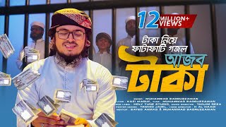 টাকা নিয়ে ফাটাফাটি গজল  Ajob Taka  আজব টাকা  Muhammad Badruzzaman  Kalarab  Bangla Song 2021 [upl. by Eenolem]