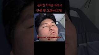 운전면허 기능시험치다 시속 200km 밟은썰 [upl. by Eislel253]