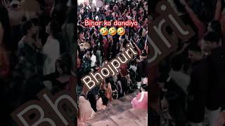 Bihari dandiya with Bhojpuri 🤣🤣bhojpuri dandiya garba shorts youtubeshorts viralshorts [upl. by Attoynek716]