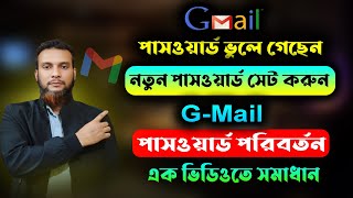 Email new password set। How to Change gmail password। Gmail forget password। [upl. by Kester681]