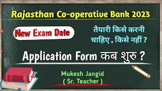 Rajasthan Cooperative Bank Recruitment 2023  Rajasthan Cooperative Bank Exam Date 2023 [upl. by Ennayk]