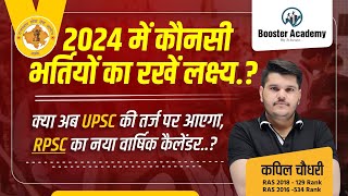 Rajasthan New Vacancy 2024  राजस्थान की नई भर्तियां 2024  Ras Si Vacancy 2024RTS KAPIL CHOUDHARY [upl. by Wit977]