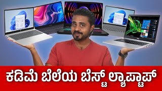 ಹೊಸ Laptop ತಗೋಳ್ತಿದೀರಾ ಹಾಗಿದ್ರೆ ಇಲ್ಲಿವೆ ನೋಡಿ ⚡ Laptop Review in Kananda ⚡Tips for buying a Laptop [upl. by Lenuahs]