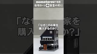 住宅ローンの審査の前に② 住宅ローン 住宅ローンアドバイザー [upl. by Kesley]