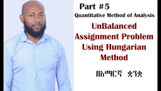 Unbalanced assignment problem using Hungarian method in Amharic [upl. by Alam]