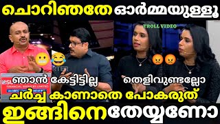 troll malayalam sujaya vs nikhesh arun debate troll smruthy paruthikadu trollmalayalam [upl. by Adaval]