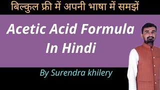 Acetic Acid Formula In Hindi  Surendra Khilery  acetic amla ka sutra [upl. by Aligna]